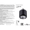 Корпус NOVOTECH MELANG для LED модуля арт. 358194 NV-358197