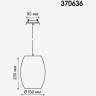 Светильник NOVOTECH AMAPOLA 50W подвесной NV-370636