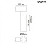 Светильник NOVOTECH KIT LED 15W трековый для низковольтного шинопровода NV-358526