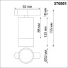 Трековый светильник NOVOTECH SLIM 370861 NV-370861